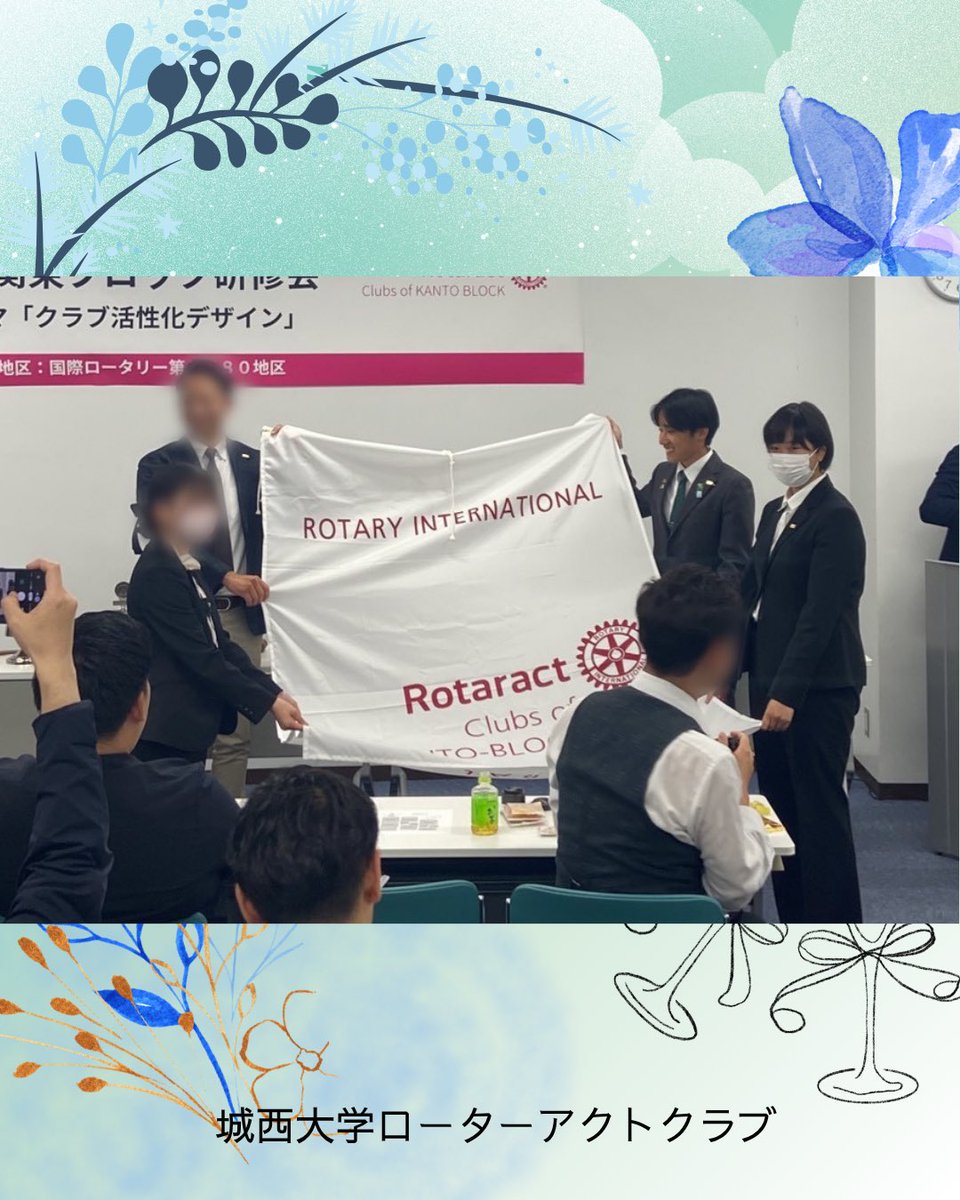 ju_rotoract's tweet photo. 5月9日(土)・10日(日)の2日間、「第37回関東ブロック研修会」が開催されました✨

関東各地区のローターアクターが一堂に会し、クラブ運営や企画について学ぶとともに、他地区アクターとの交流を通じて新たな気付きやアイデアを共有する、実りある2日間となりました。

 #関東ブロック研修会 https://t.co/BozsGGCHDe