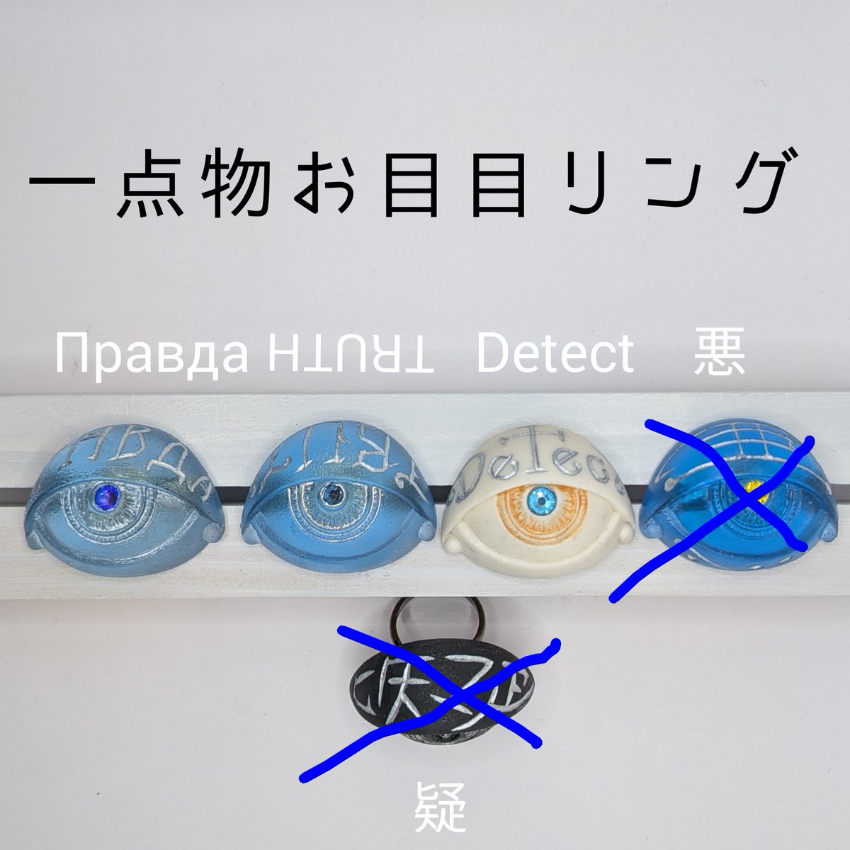 2017kaus's tweet photo. OSKAKA ADDICT
１点物リング
★新作★
चक्र / cakra(開きたいと言えばチャクラ)

Search(色んな所に検索かけたい)

SECOND SIGHT(千里眼を持ちたいナ)

★★★
Detect(嘘を検出したい)

TRUTH(逆さ文字で真実を疑う)

правда(ロシア語で真実)

全て１点物です★

6/26〜28
MOTORpoolGALLERY https://t.co/i8IouhE3Yv