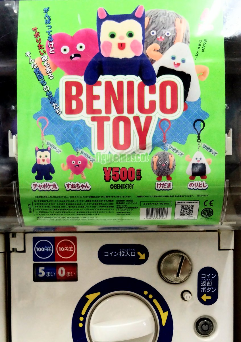 hal_shop's tweet photo. 【新入荷情報】

「王騎あそーとコレクション」 
「ギャバン TIME TRAVEL」 
「CCさくら アイテム&amp;マスコットツインチャーム2」
「BENICO TOY figure mascot」

入荷しました！
HALショップ店内のガチャマシーンにて好評販売中です！

#ガチャガチャ #新入荷 #カプセルトイ #ガシャポン https://t.co/XDizWKBtTt