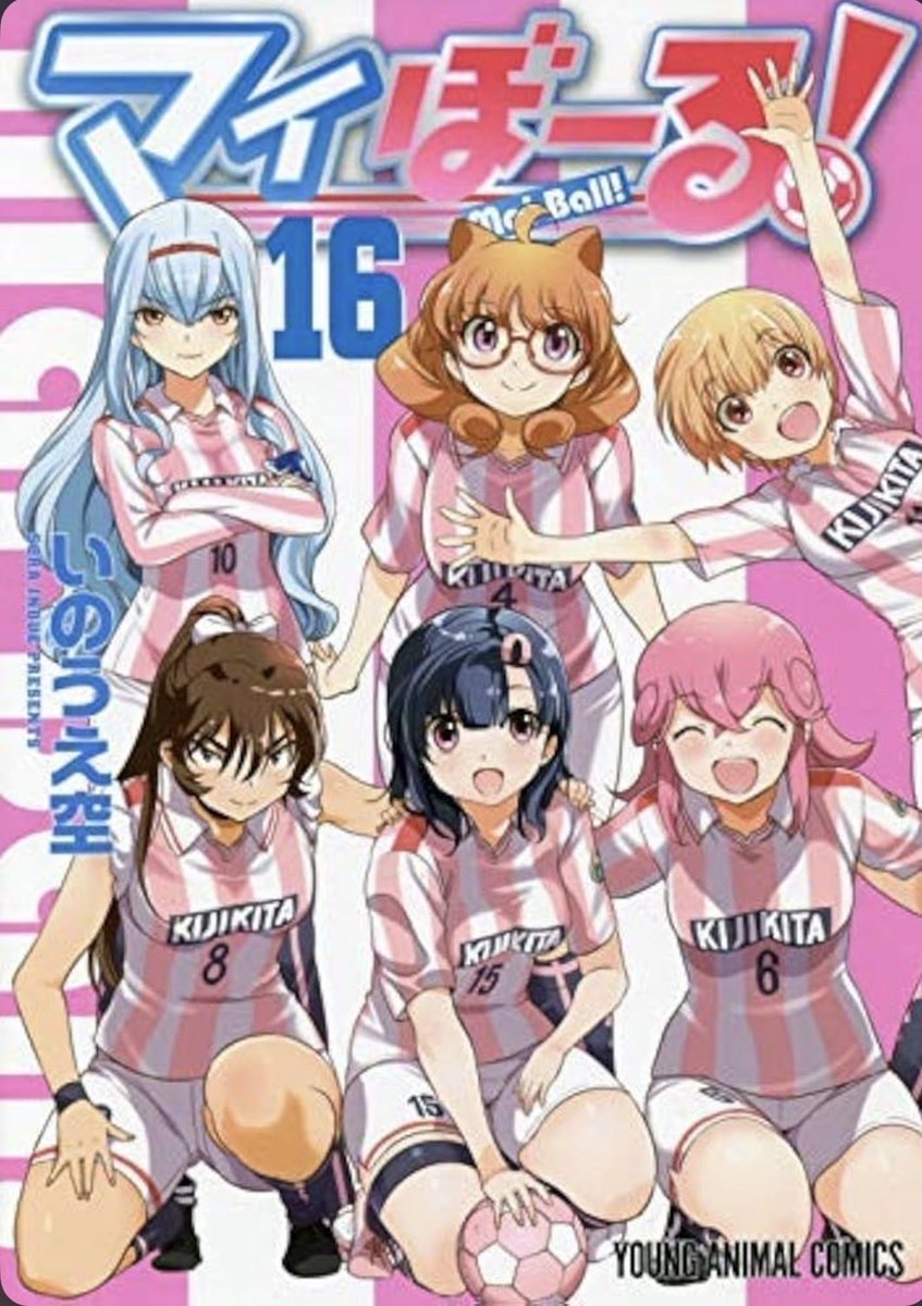 amyojine's tweet photo. W杯でサッカー漫画を広めるノリがきてるから俺はマイぼーる！を推すぞ
キスしたら強くなる設定とか入浴シーン多めで乳首も出るいわゆるオタク漫画だけど途中からガチなサッカー漫画になる
作者がガンアクション描いてた人なので動きがある絵が上手い
サッカーやってると分かるあるあるも多く芸が細かい https://t.co/1GG9jY7HnC