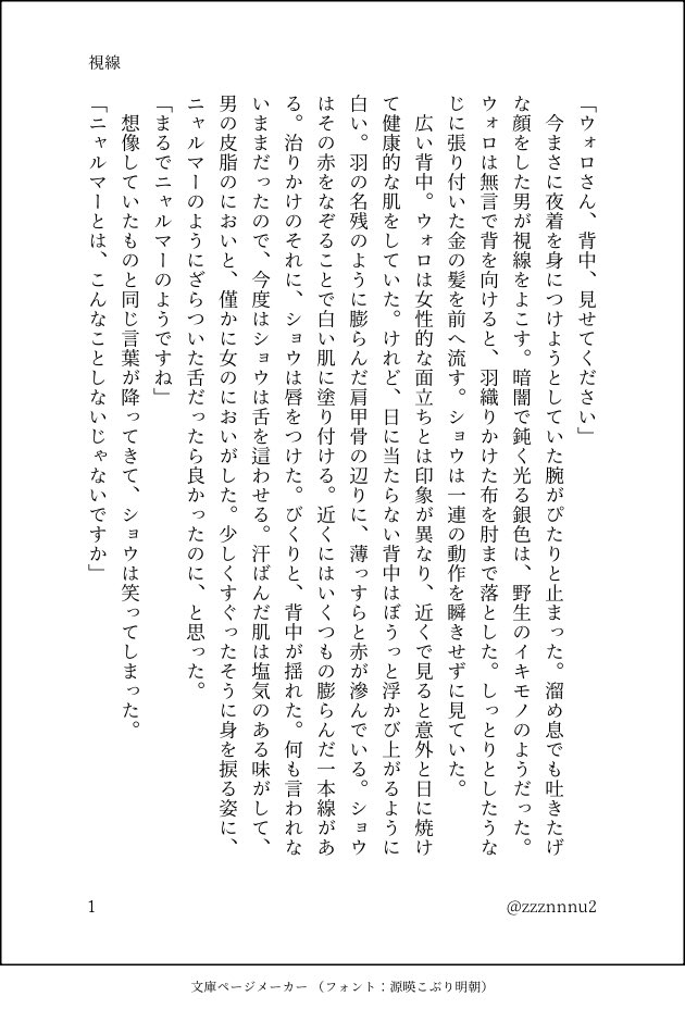 zzznnnu2's tweet photo. 息抜きに怪文書を書いてしまった。
身体の関係のあるウォショ。直接描写はないです。
ョさんはォロの視線が忘れられない。 https://t.co/J5qI1G2Y1a