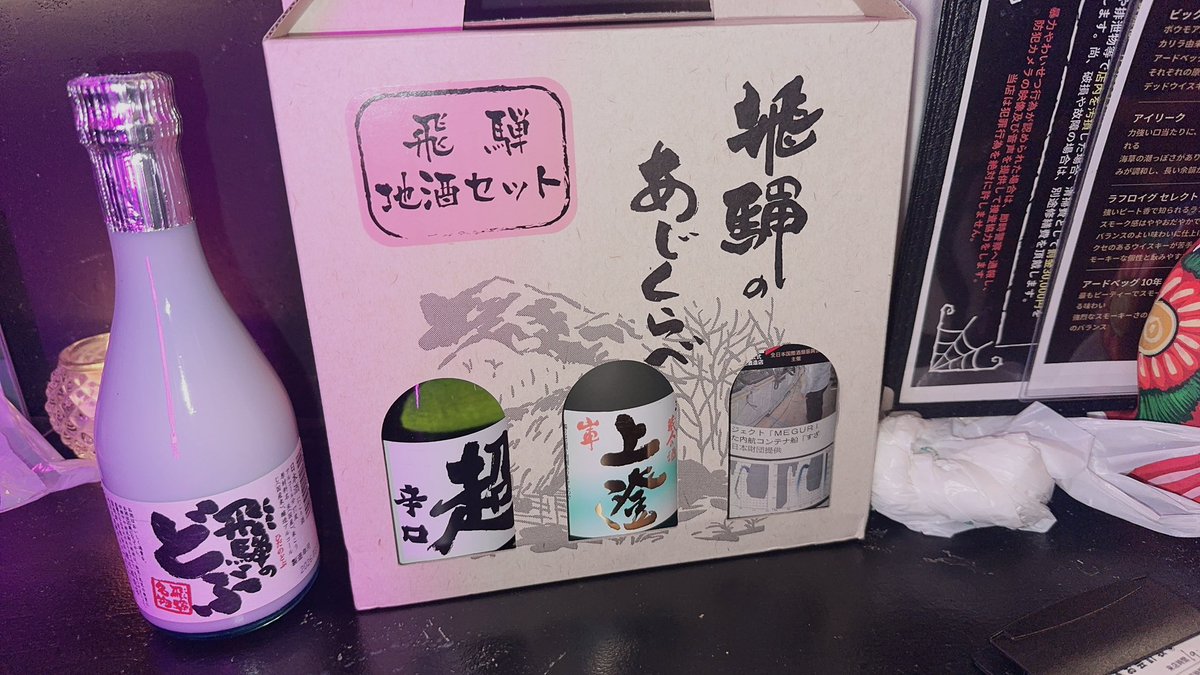 nounai_furikake's tweet photo. お土産たくさんありがとー！！
日本酒もどぶろくもジャーキーも美味しすぎた！！！！😭🍶´- https://t.co/pa8SmrJv4x