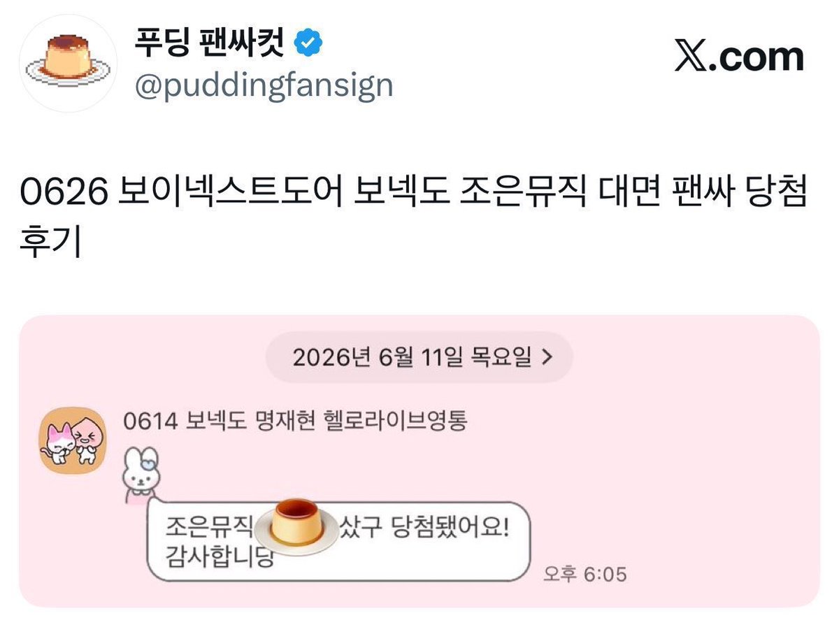 puddingfansign's tweet photo. 보이넥스트도어 보넥도 케이앤팝스 대면 헬로라이브 영통 팬싸컷 상담해드립니다!

최근 헬로라이브 갠영, 이번 활동 대면 팬싸 후기 최다 보유

💛2.0 (PAYPAL $22)💛

✅후기 3000개 이상
✅음반사 특징/ 마감까지 변동봐드립니다
✅foreigner fansigncut🙆🏻‍♀️

응모 안하셔도 상담 가능합니다🙏🏻

📩
https://t.co/804ue4k7G9

#BOYNEXTDOOR