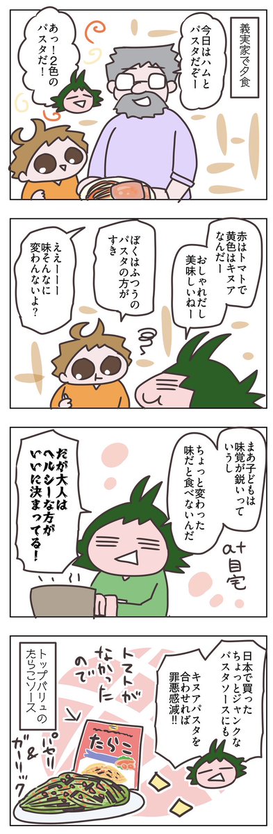 akofra012's tweet photo. ジャンクなパスタソースとからめても罪悪感少なめBioパスタ。

しかし義実家で食べたトマト＆キヌア(プレーン)の２色のパスタが見つからない。パセリ＆ガーリックも美味しいのですが若干味がしつこめです…。トップバリュのたらこパスタソースは大昔に売っていた「スパ王」に味が似てて好き。 https://t.co/9Li6NfkjAP