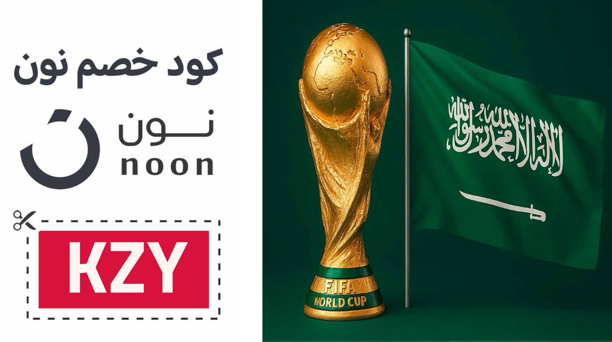 NoonCooode's tweet photo. @football_li5 كود خصم #نون💛
استخدم كوبون #الخصم : KZY
#كود_خصم #كوبون_خصم #نون #Noon #كوبون_خصم_نون #كود_نون #CR7𓃵 #BigTime #6th_street #Almatar #جيني #jeeny #موسم_الرياض #المطار #Mumzworld #مامزورلد #السعودية #الامارات #قطر #كأس_العالم2026
#ريتويت🔄 https://t.co/CNCssXMoUS