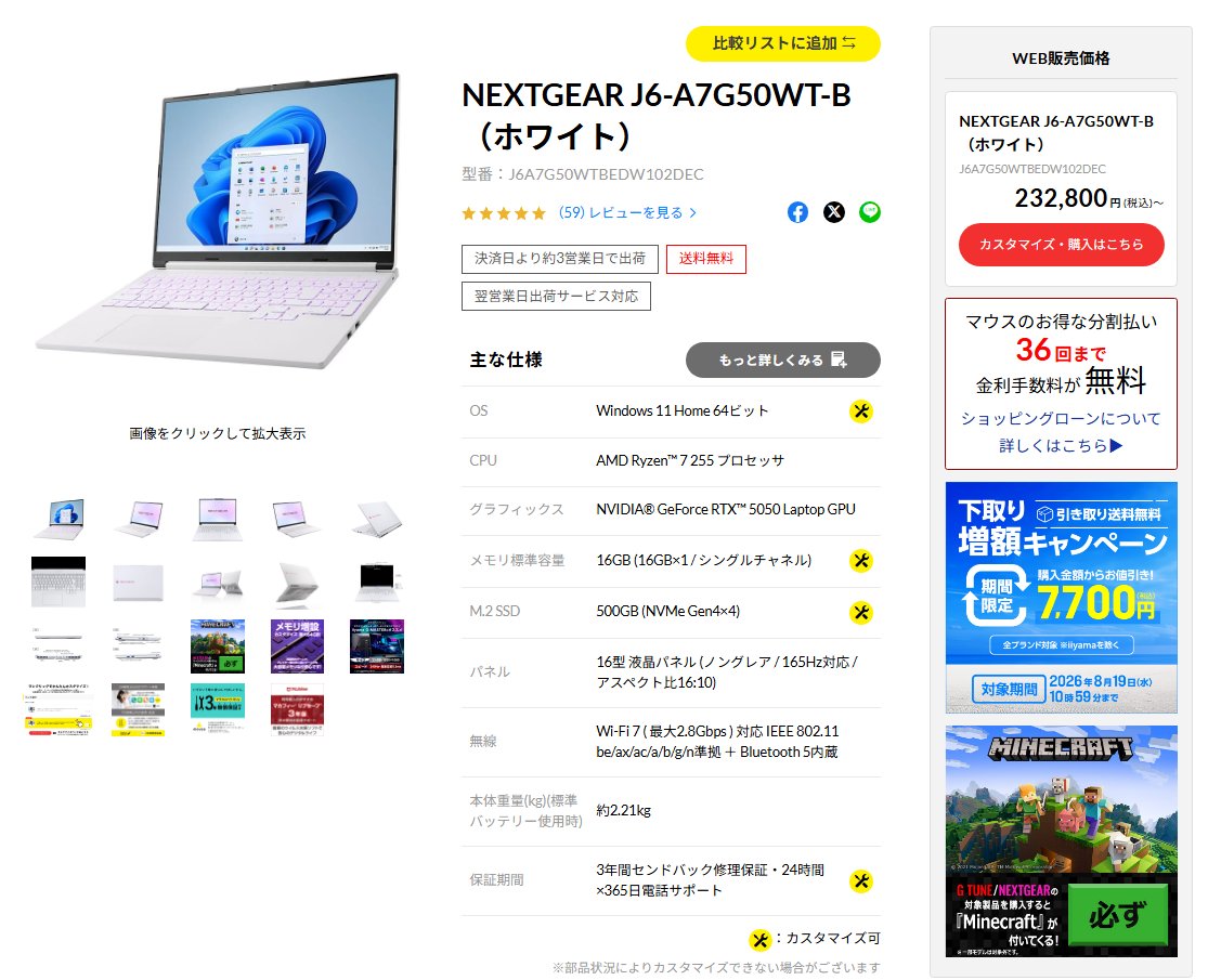 gamingpcsjp's tweet photo. 179,800円⇒232,800円と53,000円も値上げされていた。今後も価格が下がる見込みはなさそうだな。ホワイトノートかっこいい！ https://t.co/eSkZStAdCG