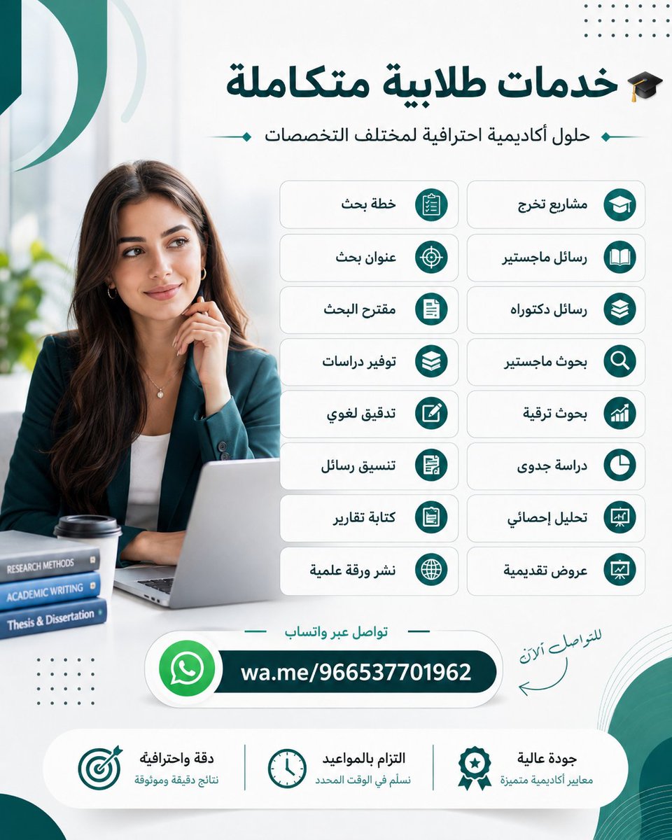 waseem_PLUS's tweet photo. خدمات طلابية متكاملة 🎓
مشاريع تخرج
تحليل إحصائي
رسائل ماجستير
مشروع برمجة
محاسبة مالية
بحوث قانون
عروض بوربوينت
ترجمة معتمدة
دراسة جدوى
إطار نظري
هندسة مدنية
خطة بحث
تدقيق لغوي
بحث تخرج
توفير مراجع https://t.co/VR4eczFkr1