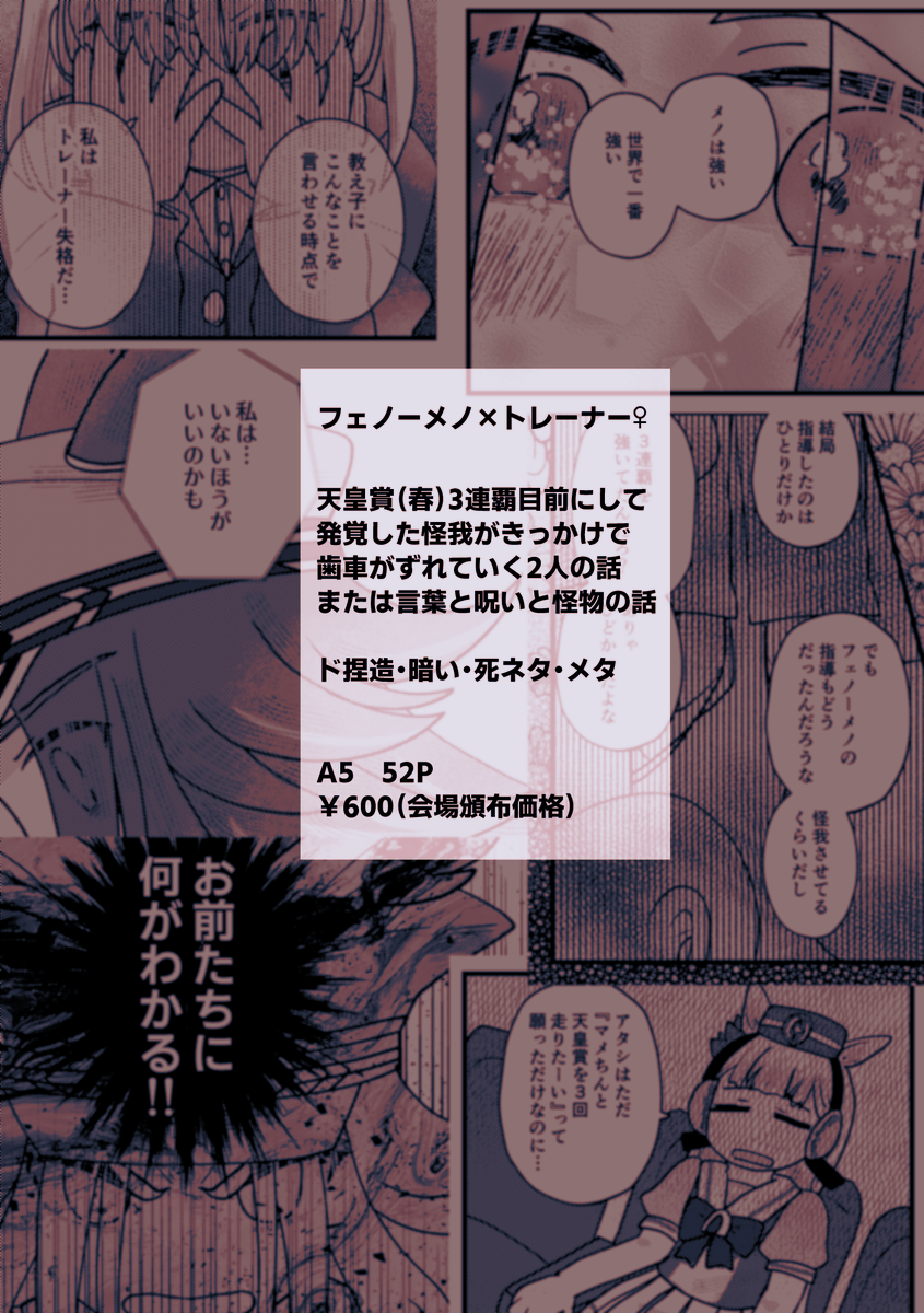 azitama_umaizo's tweet photo. 6/28 URC03　メノトレ♀漫画が出ます（サンプルはリプにリンクあります）
ド捏造・暗い・死ネタ・メタとやりたい放題やりましたのでよろしくお願いします
表紙デザイン：wawa（@epzwawa）様 https://t.co/5uaTOUTq0L