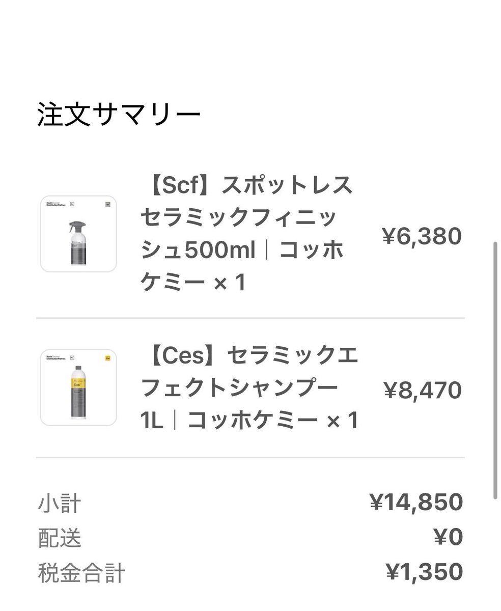 redsoxdaisuke's tweet photo. コッホケミーのCesとScf発売になりましたね🙌🙌🙌
PlusさんのECサイトで無事購入出来ました✌️✌️✌️
明日は誕生日‼️
妻が誕生日プレゼント🎁ね😭😭😭って言ってくれました😊
#KochChemie
#Ces
#Scf
#Plus https://t.co/UJn3O8YrgN