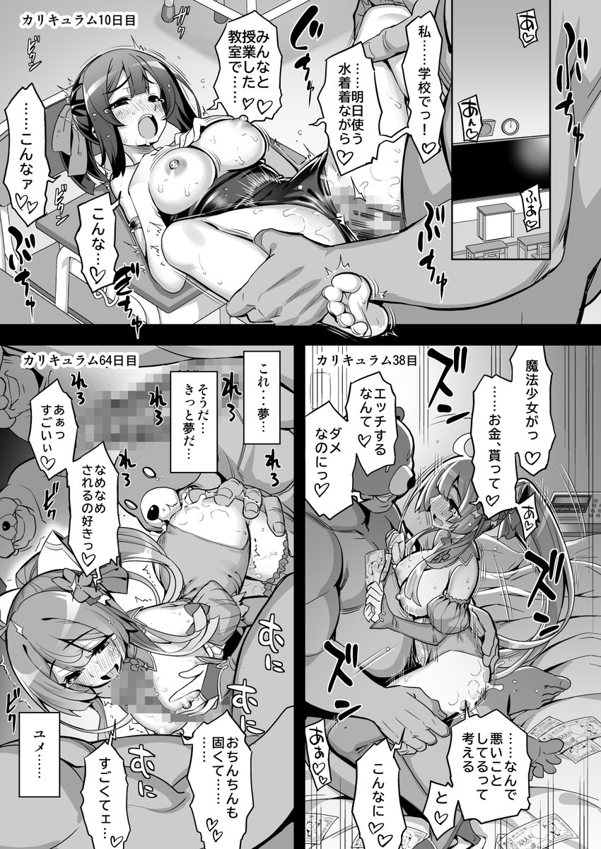 『いよいよ、催淫カリキュラム100日目。今日は始めての実習だよ』

エッチな夢を毎晩見せられて現実との境がわからなくなっていった変身ヒロインは…… 