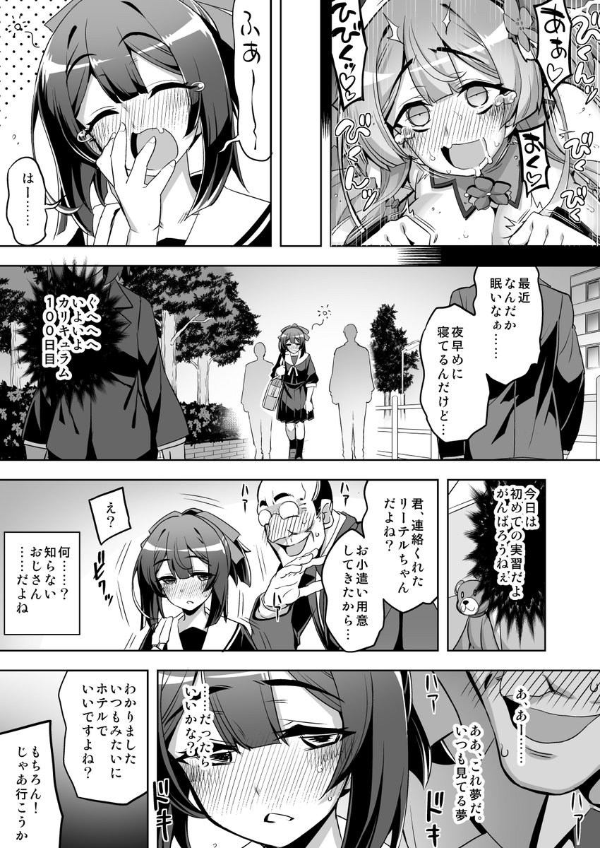 『いよいよ、催淫カリキュラム100日目。今日は始めての実習だよ』

エッチな夢を毎晩見せられて現実との境がわからなくなっていった変身ヒロインは…… 