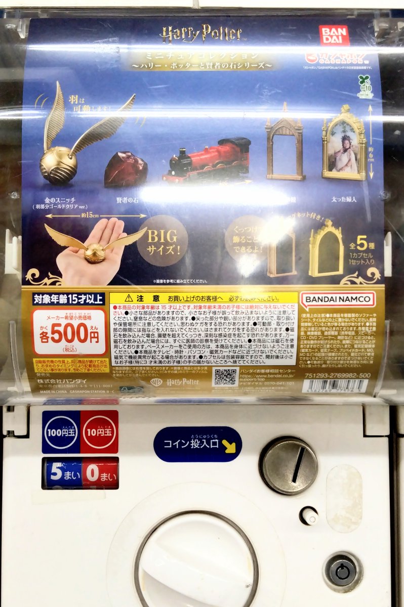 hal_shop's tweet photo. 【新入荷情報】

「Harry Potter ミニチュアコレクション」
「チェンソーマン サウンドロップ」
「ちいかわ リップキャップマスコット」
「HAZBINHOTELアクリルキーホルダー」

入荷しました！
HALショップ店内のガチャマシーンにて好評販売中です！

#ガチャガチャ #新入荷 #カプセルトイ #ガシャポン https://t.co/tAjItFwlGr