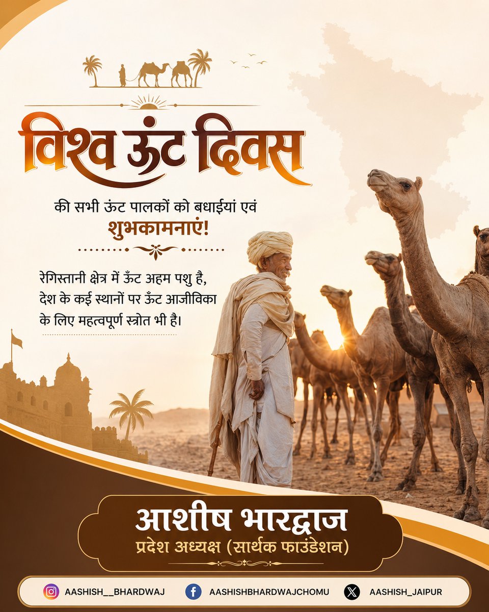 Aashish_Jaipur's tweet photo. On World Camel Day, we celebrate the resilience of camels and the communities whose lives and livelihoods depend on them. A true symbol of strength in the desert.#WorldCamelDay #CamelConservation #DesertHeritage #SustainableLiving #AnimalCare https://t.co/BYgFJ4Iggs