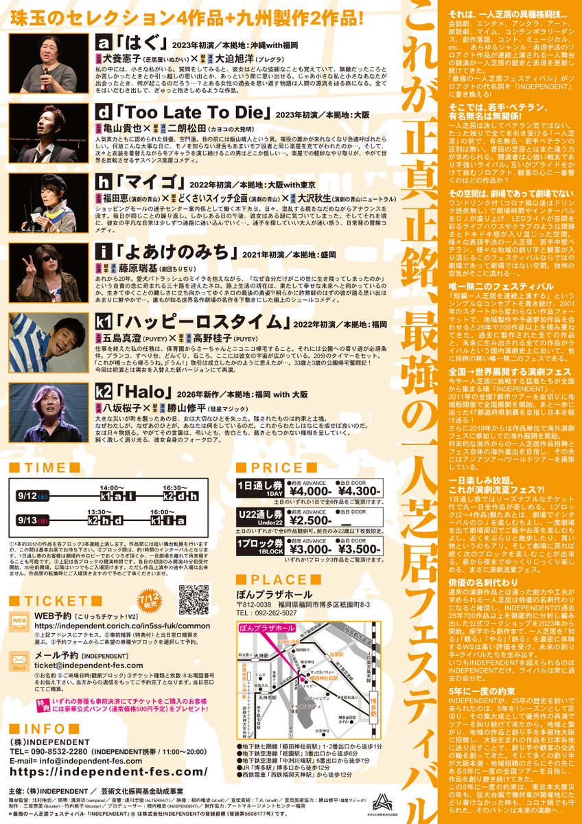 in_fes's tweet photo. 最強の一人芝居フェス「INDEPENDENT:5SS / JAPAN TOUR」福岡公演のメインビジュアルと公演詳細をリリースしました！福岡公演のフライヤーも来週から配布開始、チケットは7/12(日)10:00～販売開始です。これでツアー全公演の情報が出ました。各地の皆様ご期待下さい！
https://t.co/ZXLzcfeoRT
 #in5ss https://t.co/x1VKtBsZaE