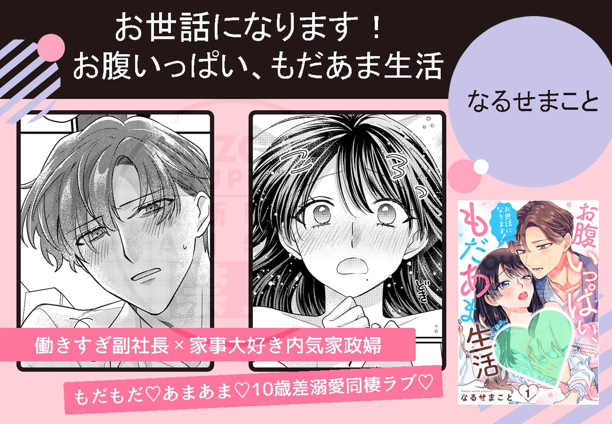 ⋱🤍最新話𖹭配信開始🤍⋰／ 『お世話になります！ お腹いっぱい、もだ