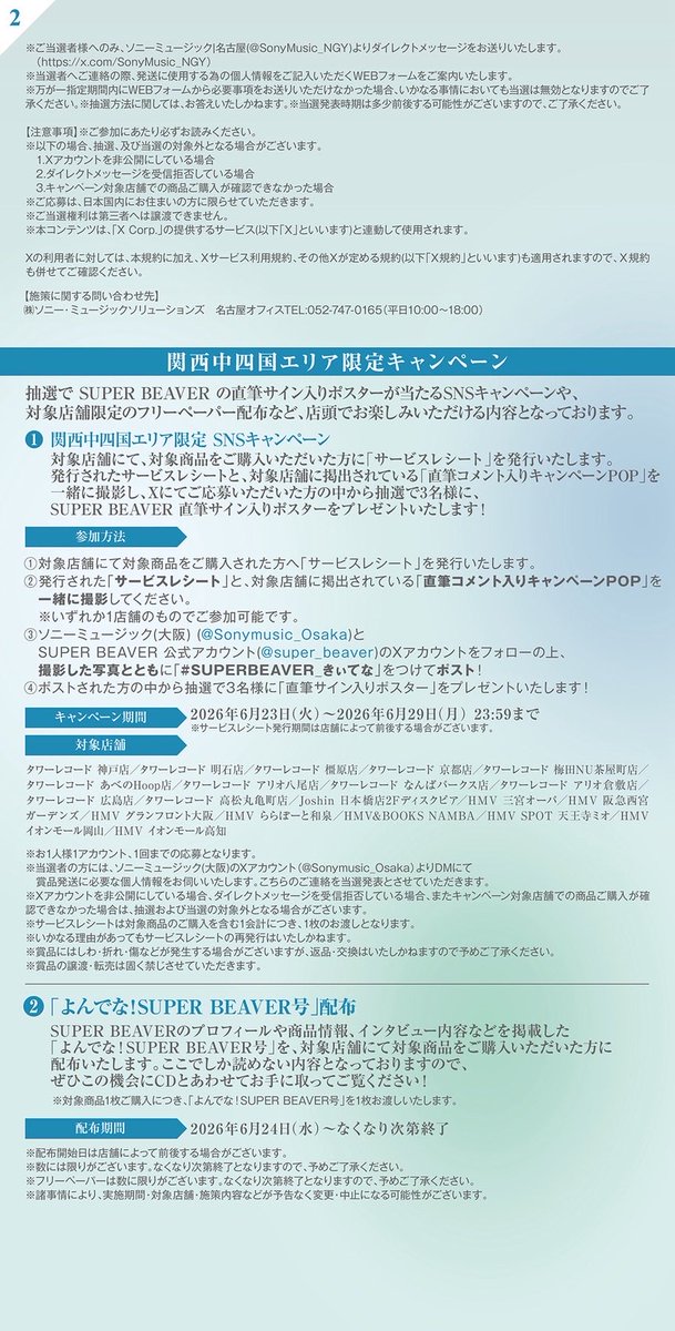 super_beaver's tweet photo. 【店頭キャンペーン情報！🚩】

明日フラゲ日！
6月24日(水)発売
New Album『#人生』

／

発 売 記 念！ 
対象店舗にてパネル展等、キャンペーン＆プレゼント施策実施！🎁

＼

💿購入はこちら▶︎ https://t.co/9i7AOOcVmX

#SUPERBEAVER https://t.co/fW1nSKjfKs