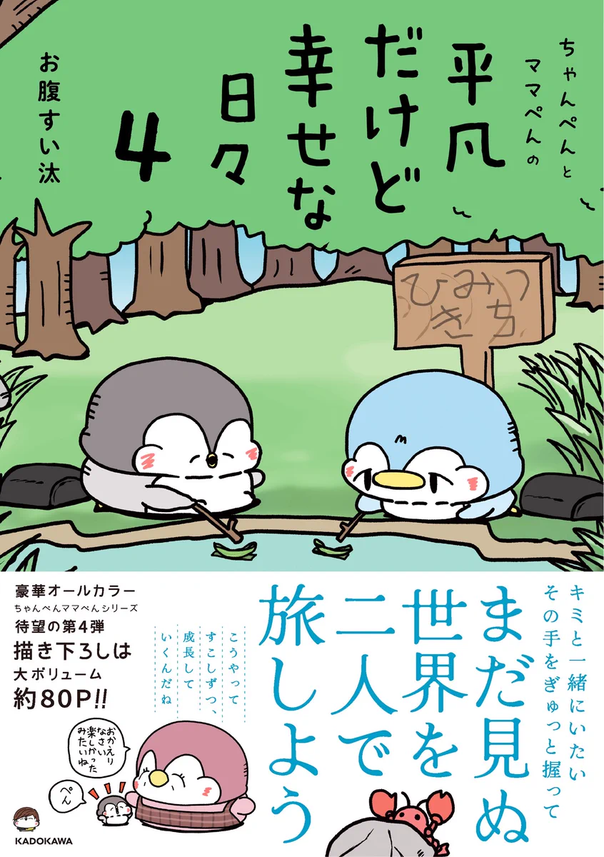 ペンギンの優しい世界-お腹すい汰＠ (@onakapeko10) / X