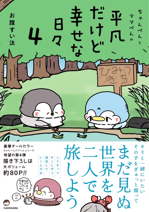 【4巻発売決定-2026年8月19日発売】
書籍『ちゃんぺんとママぺんの平凡だけど幸せな日々4』
X掲載分+描き下ろしは大ボリュームの80p収録!
予約開始です!今回も予約数が大事との事で沢山のご予約おまちしています!
予約先リンクはリプ欄に 