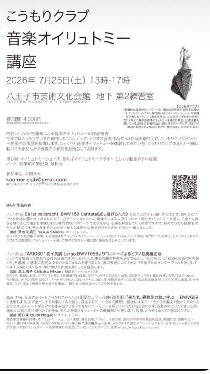 koomoriclub's tweet photo. こうもりクラブ　音楽オイリュトミー講座

ピアノの生演奏による音楽オイリュトミーの作品稽古

2026年7月25日（土）13時-17時

八王子市芸術文化会館  地下 第2練習室

https://t.co/G2j3xqtFnd https://t.co/oZlZ4Mo2Dr