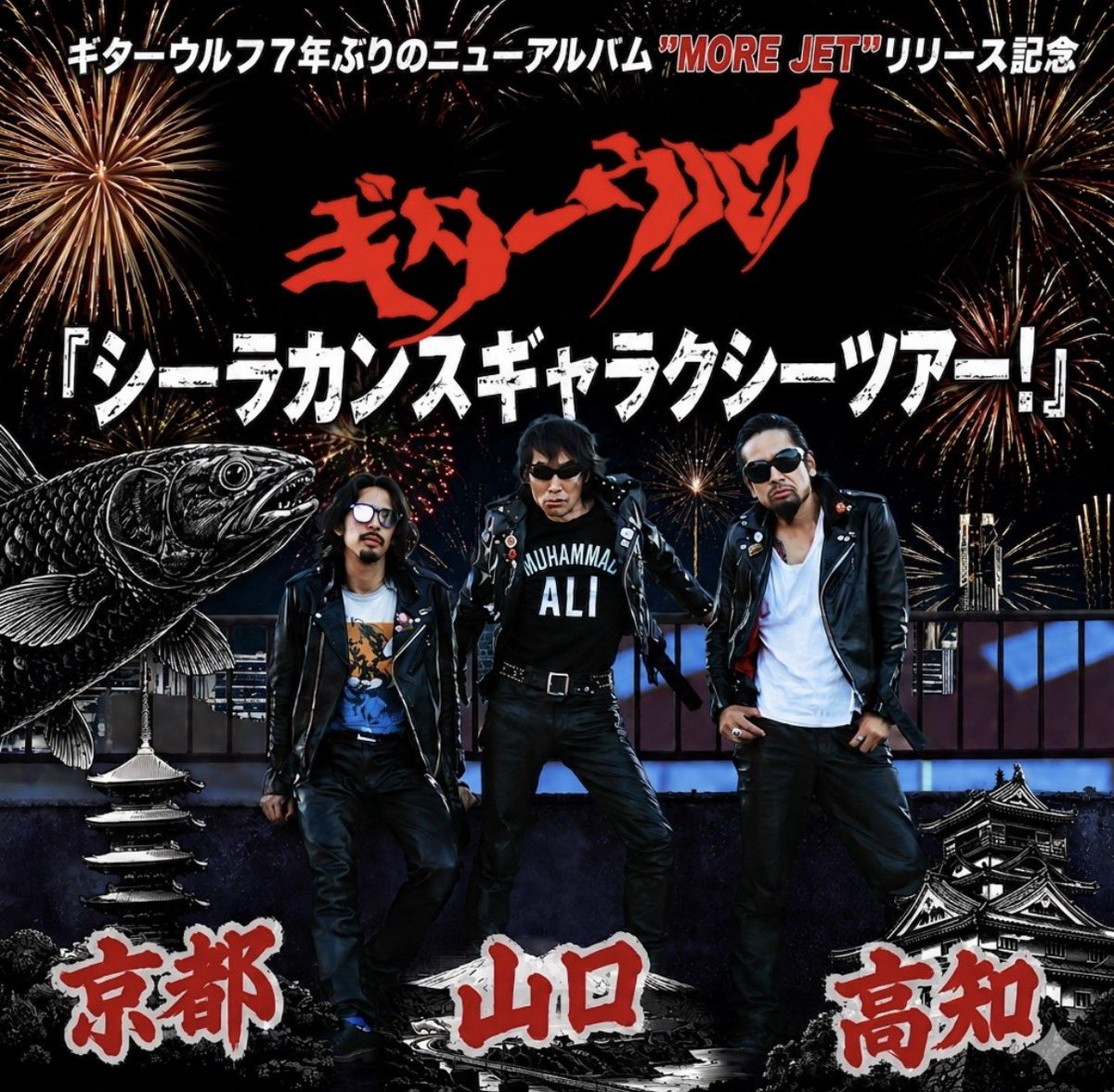GuitarWolfJet's tweet photo. ヨーロッパツアーを終え、日本ツアー決定！！

ギターウルフ７年ぶりのニューアルバム”MORE JET"リリース記念
『シーラカンスギャラクシーツアー！』

2026年7月31日(金)　京都METRO

2026年8月1日(土)　山口・萩玉ネギ畑

2026年8月2日(日)　高知X-pt.︎

詳細は追って。 https://t.co/Gm6s72EOHP