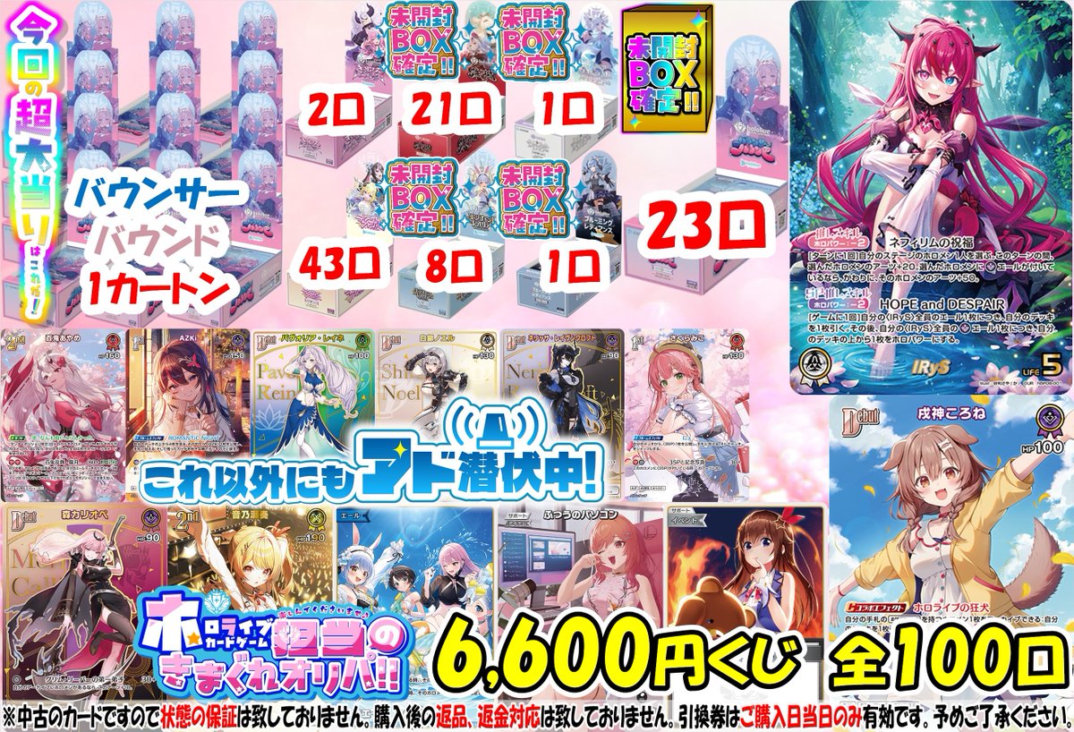 💖ホロライブオリパ情報💖 6⃣6⃣0⃣0⃣円くじ 全1⃣0⃣0⃣口 こちらの