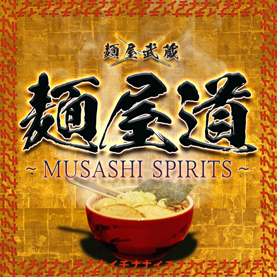 17LIVEJP's tweet photo. ◤◢◤◢◤◢◤◢◤◢
麺屋武蔵テーマソング
　『麺 屋 道』MV
 🔥 つ い に 公 開 🔥
◤◢◤◢◤◢◤◢◤◢

麺屋武蔵と17LIVEのコラボによるテーマソング！✨
全体プロデュースはアオワイファイ（@ao_WiFi）🛜

武蔵社長の意見を取り入れつつ完成したこの一曲には、
実際に店舗での掛け声や、調理時の音が使用されています🧑‍🍳

何回「麺」って言ってるか確認してコメントしてね🍜

🎥MVはこちらから👇
https://t.co/QgOhB4n6wN 

🎧楽曲配信はこちらから👇
https://t.co/wmIMFnWZLG