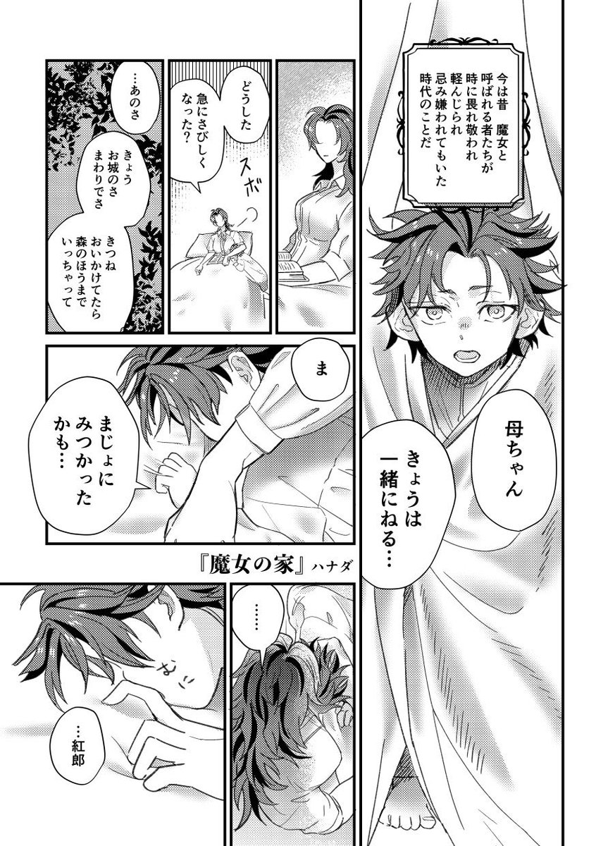 kurokei_hikbr's tweet photo. 【🐉紅敬灰かぶりアンソロジーサンプル紹介🪷】

「魔女の家」

ハナダ さん
@ucsta https://t.co/c2F47M57kE