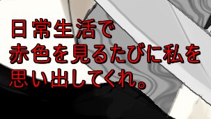 Qsaichan's tweet photo. 💊公開から1年経過💊
ଳBADEND13個
作者の実体験を参考に制作された、メンヘラヤンデレギャルヤニカス口リ共依存精神疾患幻聴幻覚メリババドエン嘔吐首絞め暴力リス力○D監禁誘拐自害無理心中を有する15禁鬱フリーゲーム
「病みっ子トラブルメーカー」をよろしくお願いします https://t.co/FlYfmAaDgd