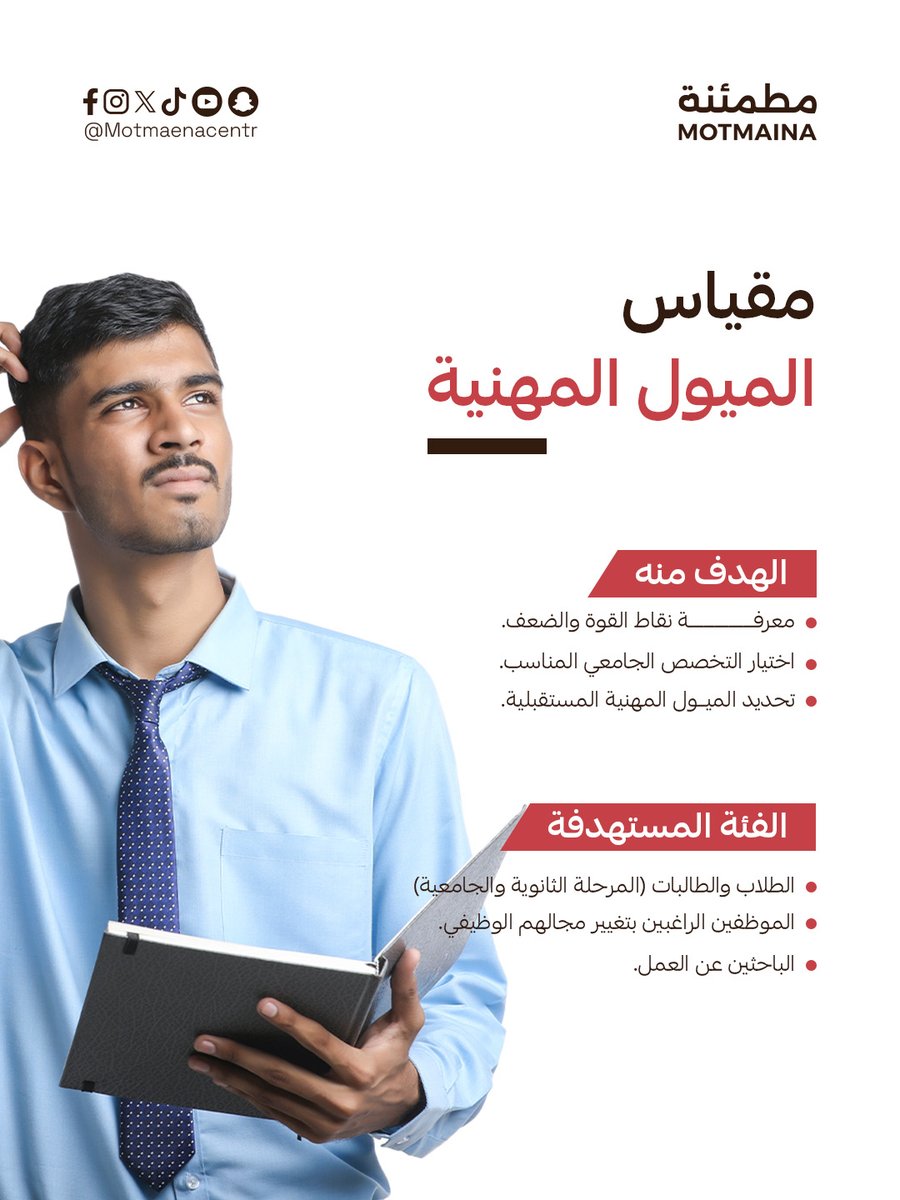 motmaenacentr's tweet photo. بين انتظار نتائج البكالوريا وقلق القبول الجامعي، أو التخرج والحيرة في أول خطوة بالمسيرة المهنية..

طبيعي تشعر بتشتت وخوف من اختيار المسار الخطأ
القلق دائماً يخلينا نشوف الخيارات معقدة، لكن الحل يبدأ بـ فهم نفسك أولاً

والحل في أداةعلمية تختصر عليك سنوات من الحيرة والتجربة 🌷 https://t.co/RVS4QG8caz