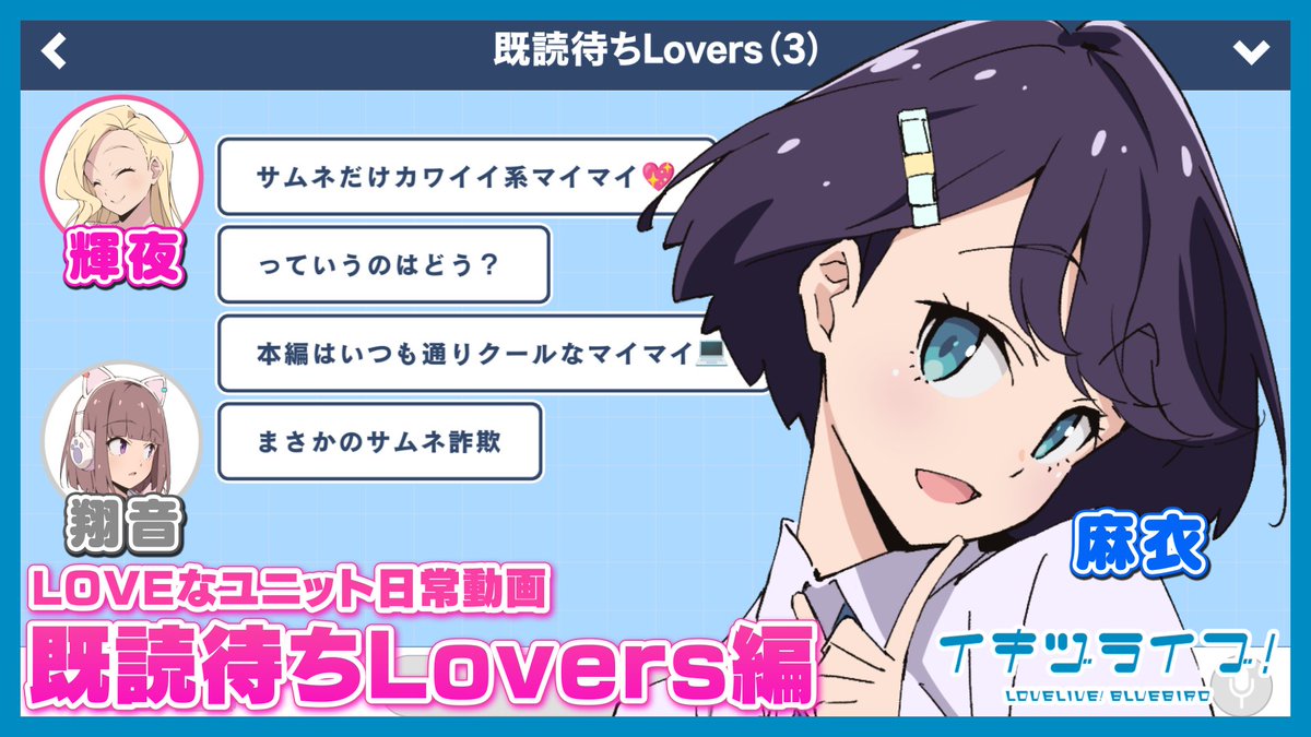 ikizulive_staff's tweet photo. 💗━━━【予告】━━━━
⠀LOVEなユニット日常動画
⠀⠀⠀既読待ちLovers編📱⠀
━━━━━━━━━━━💗

LOVEなユニット日常動画
既読待ちLovers編📱
明日20:00⏰プレミア公開！

📅6/23（火）20:00～
🎥https://t.co/GGXwEH8pqk

#麻布麻衣 （CV.遠藤璃菜）
#此花輝夜（CV.天沢朱音）
#佐々木翔音 （CV.涼ノ瀬葵音）

ぜひご覧ください💕

#イキヅライブ #いきづらい部