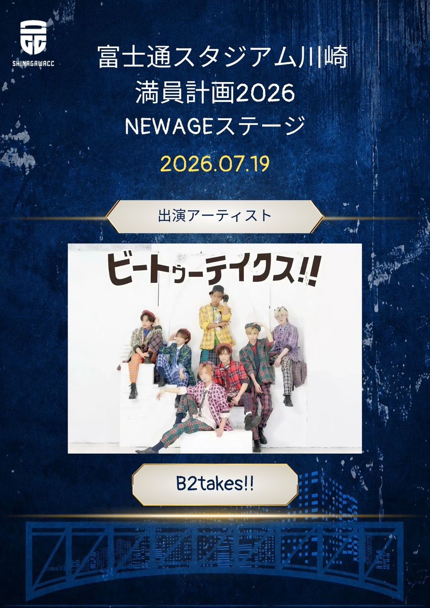 B2takes's tweet photo. ＜イベント名＞
満員計画2026 NEWAGEステージ

＜日程＞
2026年7月19日

＜会場＞
富士通スタジアム川崎
〒210-0011 神奈川県川崎市川崎区富士見２丁目１−９

＜最寄駅＞
川崎駅

＜時間＞
OPEN 11:00
START 11:30

＜チケット＞
https://t.co/wZt78mqkBU
6月25日21:00~先着申込
※出演グループ毎にチケットが分かれております。