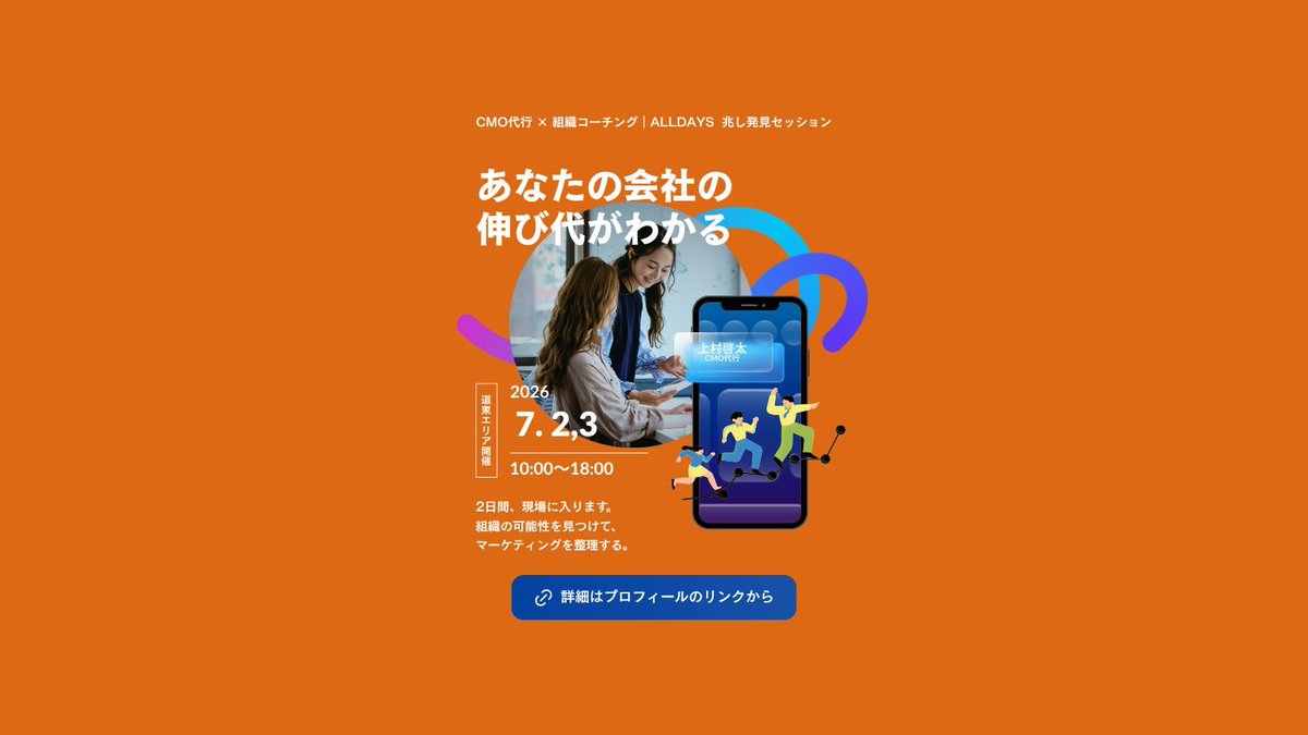uemuraxkeita's tweet photo. 7月、道東に行きます。

7月2日・3日・1社限定。

2日間、現場に入ります。

▼ 応募フォーム
https://t.co/kUOXqTMclX

#兆し発見セッション #道東 #組織コーチング #ALLDAYS #上村啓太 https://t.co/Uuzh2YXKyA