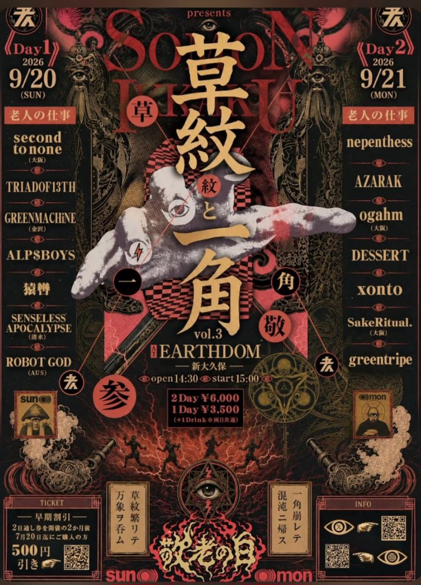 RobotGod_band's tweet photo. Japan tour dates dropping soon. Earthdom Sept 20th.

#earthdom https://t.co/0cpTvuM6HV