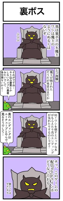 裏ボス
#4コマ漫画 
