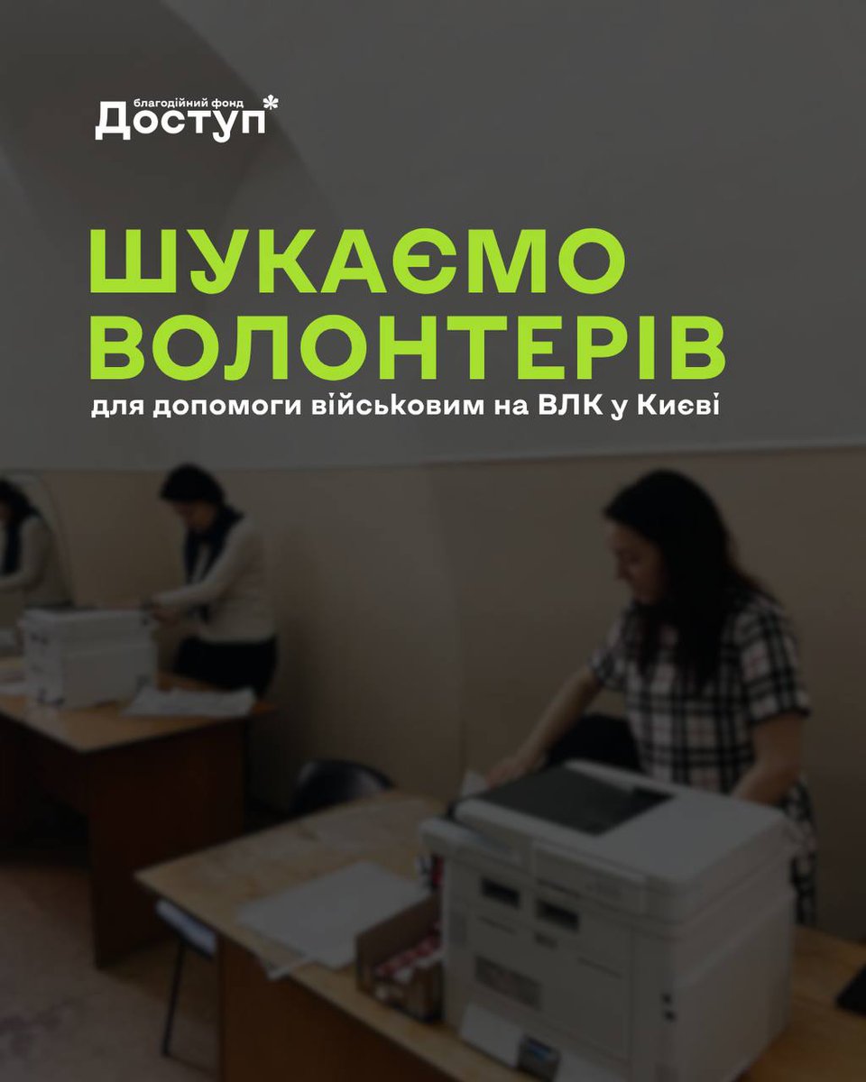 sea_inside3's tweet photo. Любі друзі, дорога родино, дуже шукаємо нових волонтерів та волонтерок у команду Доступу. 

Що робити? 
На точці з кавою — робити чай, каву, пропонувати батончики. На ксероксі — ксерити документи. Усього навчаємо, все розповідаємо та пояснюємо.

Будь ласка, поширте цю можливість і долучайтеся самі. Ми маємо класну команду, а це волонтерство — нагода зробити щось корисне для захисників та захисниць. 

https://t.co/jCaZ0LEjeA