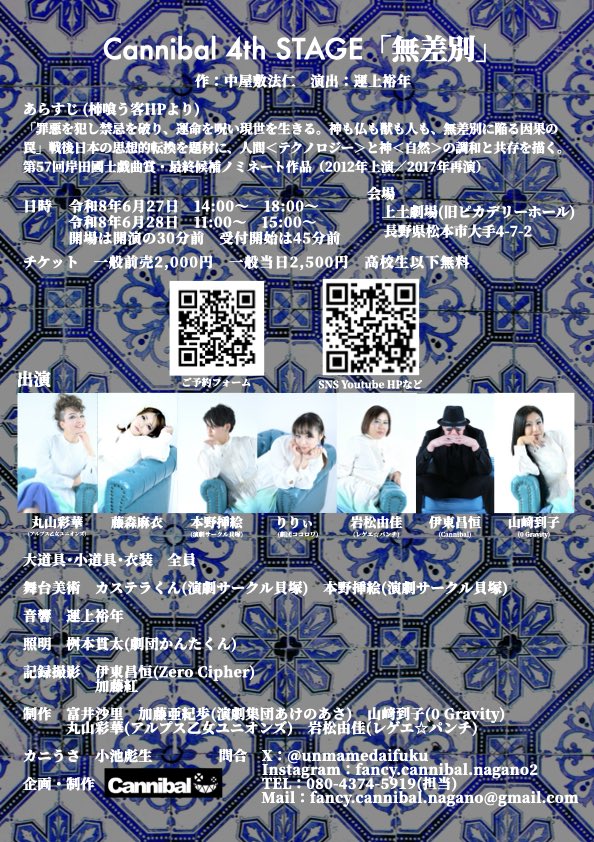 PhotoSebastiann's tweet photo. Cannibal 第４回公演
『無差別』
作：中屋敷法仁
演出：運上裕年
いよいよ今週末！
第二次世界大戦前後がモチーフ。暴力、差別、性、生、死、宗教観等、が描かれてます。
派手な照明、大きな音も突然出ます。
心の準備をお願い致します。
『今』何か希望が持てるタネの一つになってくれたら幸いです。 https://t.co/0fso9frtEq