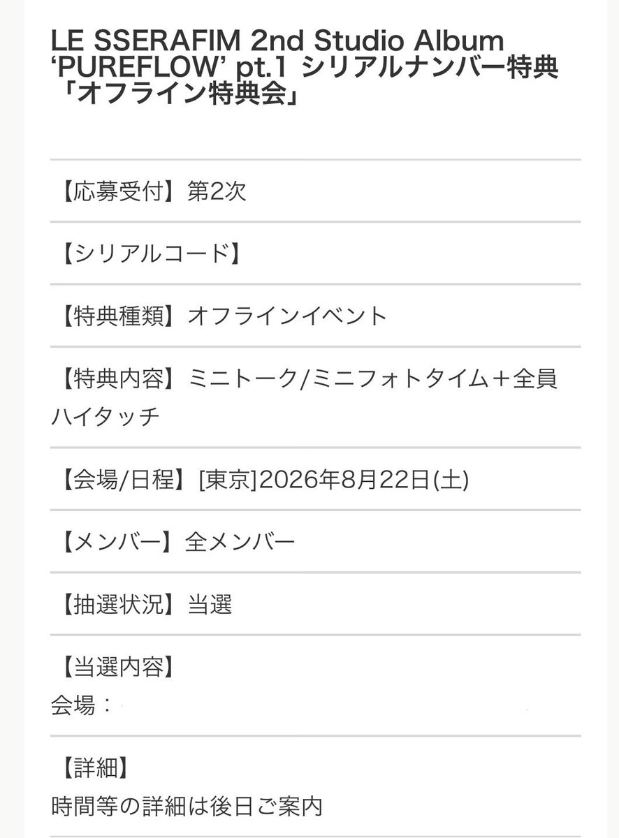 _ck_kitty's tweet photo. 余ったシリアルで1枚ずつ投げたら全員サイン会とハイタッチ会当たった😭本命のツーショは当たらなかったけど大満足すぎる🫶🏻 https://t.co/a9TlXkiUVY