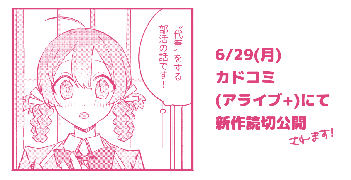 2_4_7_3's tweet photo. 📢お知らせ

6/29(月) カドコミさんにて
新作読切を掲載していただきます！お楽しみに🖋
(詳細は公開後にまた…！)

カドコミさんのサイトはこちら☛ https://t.co/I03lp1QwKE https://t.co/rEtAp8Hb3o