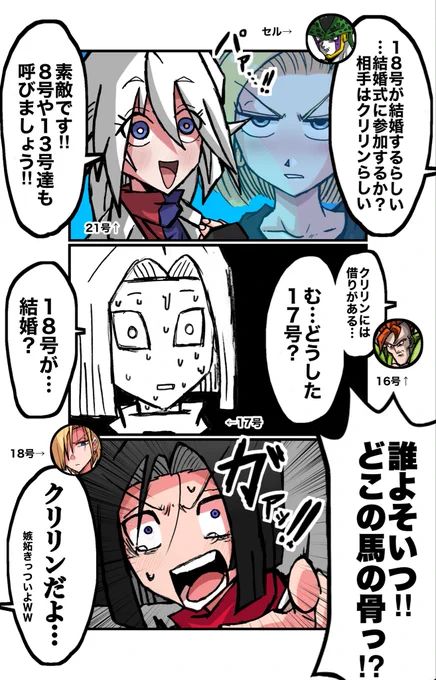 もしも人造人間全員の仲がよかったら3コマ 