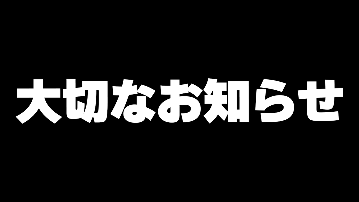 TeamSanzo's tweet photo. 📣とても重要なお知らせ！
ぜひ見ていただけますと幸いでございます🙇‍♂️

いつも応援してくれている皆様へ今後についての大切なお知らせ

応援・拡散してくれている方積極的にフォロバします🤝

#ロマサガRS
#サンゾーGAMES https://t.co/CP77r3Lf0U