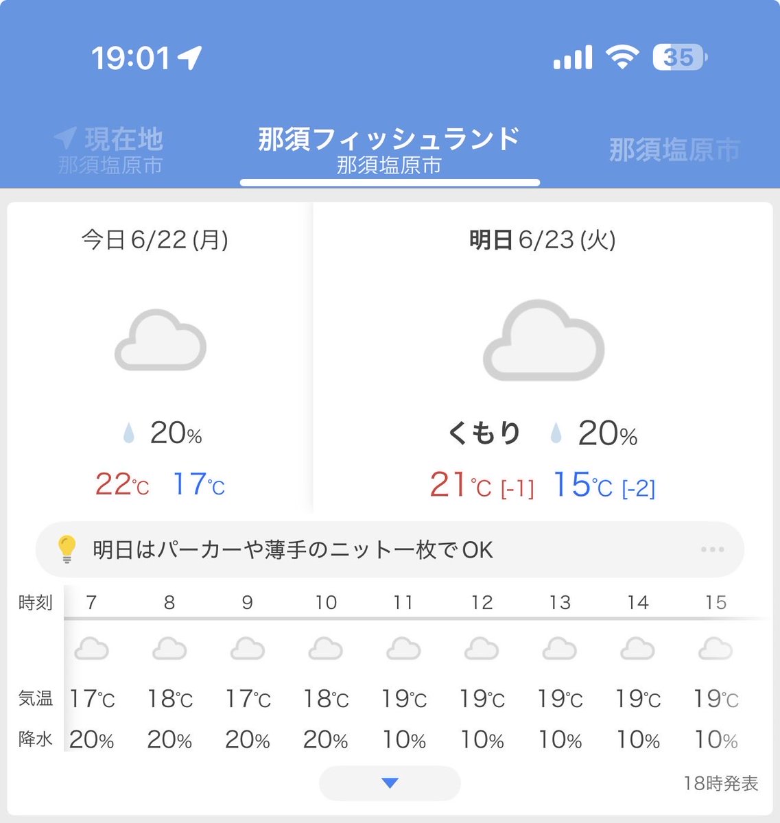 NasuFishLand's tweet photo. 明日のフィッシュランドの降水確率は……20%‼️
明日はLINEクーポンご利用で300円割引となります‼️☀️晴れでも使えます✨️
※2時間以���の釣りに限ります。
ご来場お待ちしております🎣 https://t.co/9Fr19ChePH