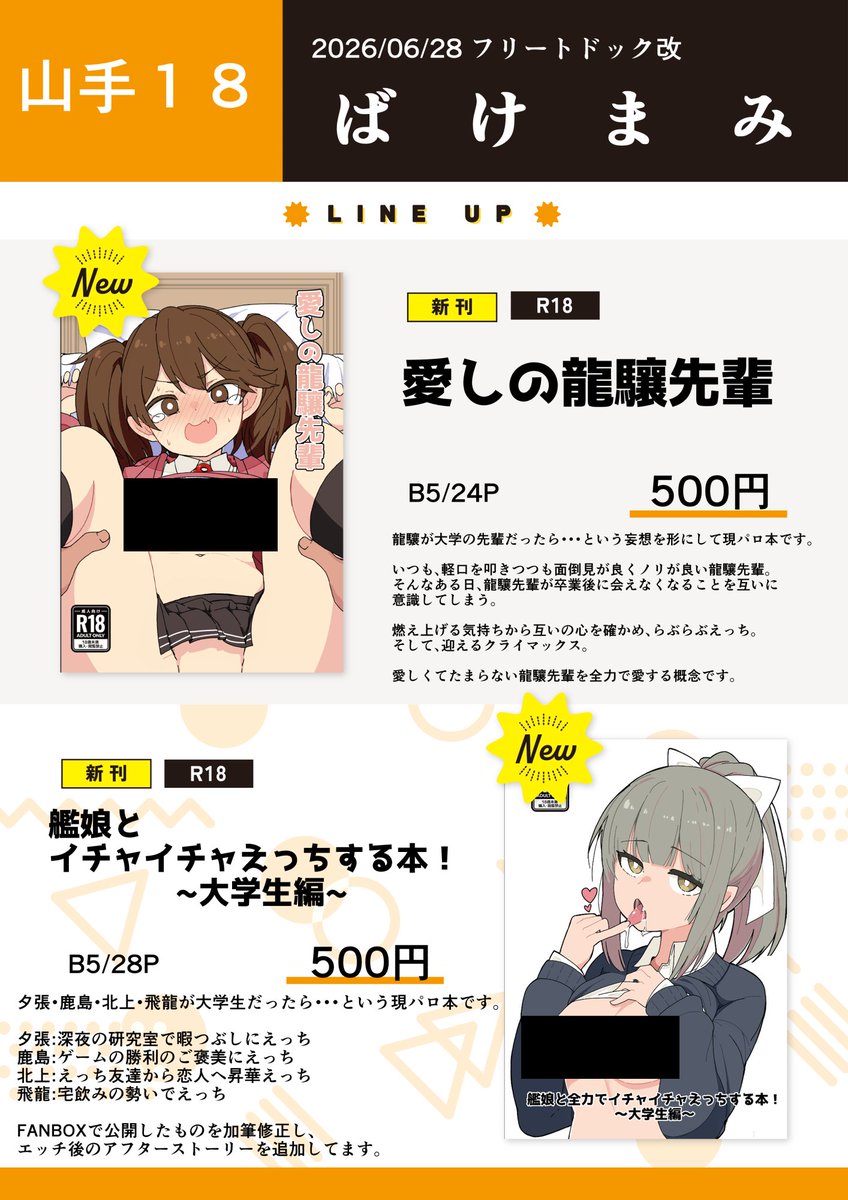 kodachi_oekaki's tweet photo. ６月２８日開催予定のフリートドック改のお品書きです。新刊は２冊でテーマは【女友達】の現パロ本です。

【龍驤先輩】 及び 【夕張・鹿島・北上・飛龍】の女友達とのいちゃらぶ概念です。メロンの予約はこちら【https://t.co/wjAWCH7hsx】 https://t.co/BDBNHozU82