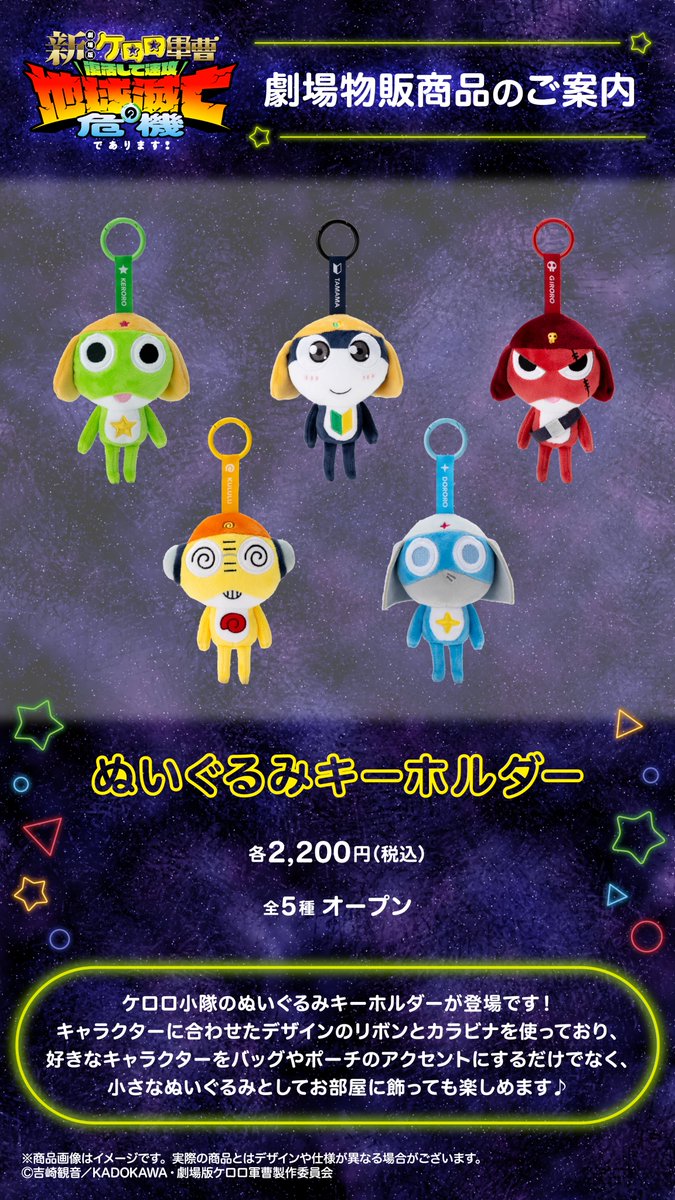 keroro_anime's tweet photo. 『新劇場版☆ケロロ軍曹 復活して速攻地球滅亡の危機であります！』劇場物販商品紹介

・公式パンフレット
・ぬいぐるみキーホルダー

📢6月26日(金)よりお取り扱い開始！

#ケロロ軍曹 #令和はケロロ元年 https://t.co/QGlpA1lkpk
