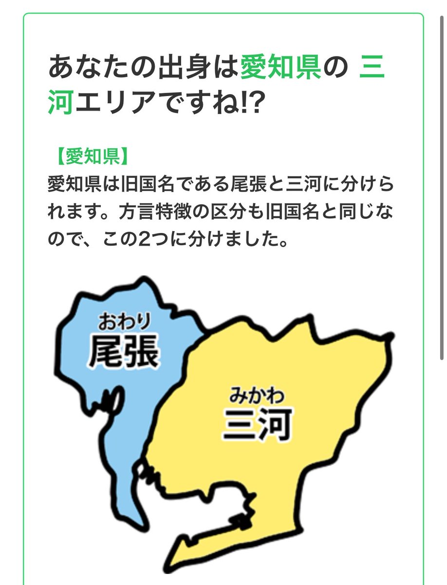 UEC_87's tweet photo. 方言チャート、一生愛知県三河地方が出てくる  俺愛知出身かも

https://t.co/US8jgJTA5O https://t.co/hdGBacGmKi