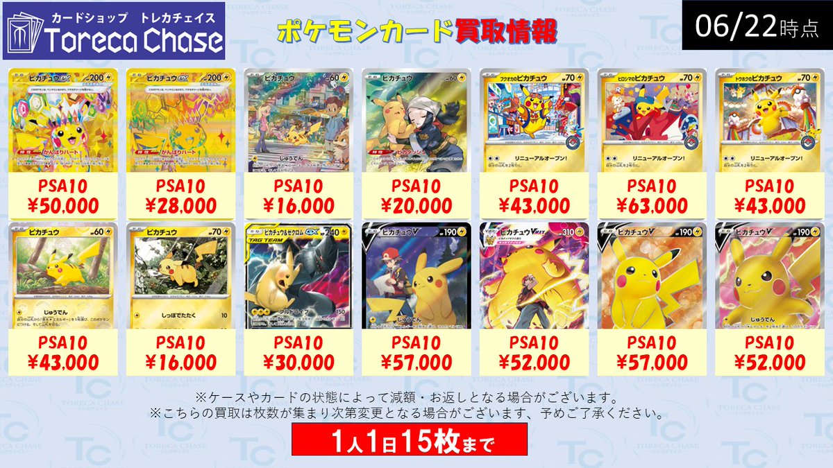 ✨ポケモンカード 買取情報✨～ PSA10✨ピカチュウ⚡ 買取表更新しま 