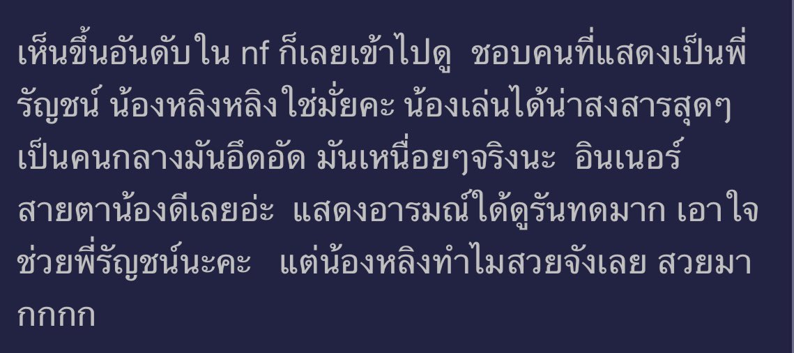 IFoNYTW's tweet photo. เนี้ยคนดูละคร ดูซีรีย์แบบไม่อคติเค้าจะคอมเม้นไปในทางที่ติชมได้หมด ติเพื่อก่อ เล่นดีก็ชม อยากให้พี่หลิงมาอ่านนะลูกคนชมพี่เยอะเลย เก่งมาก @linglingsirilak 

#หลิงหลิงคอง #linglingkwong https://t.co/SHdA2Qbht1