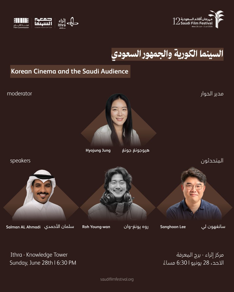 SA_FilmFestival's tweet photo. استكشافاً للعلاقة المتنامية بين السينما الكورية والجمهور السعودي، وتزامناً مع حضور السينما الكورية لدى الجمهور السعودي،
يستضيف مهرجان أفلام السعودية ندوة "السينما الكورية والجمهور السعودي" والتي يشارك فيها سانغهون لي، روه يونغ وان وسلمان الأحمدي.
تدير الحوار هيوجونغ جونغ.

📍مركز إثراء - برج المعرفة
🗓️الأحد 28 يونيو
⏰6:30 مساءً

#مهرجان_أفلام_السعودية
#كل_حكاية_رحلة

Exploring the growing relationship between Korean cinema and Saudi audiences, and in line with the growing presence of Korean cinema among Saudi viewers,
the Saudi Film Festival hosts a Panel Discussion titled “Korean Cinema and the Saudi Audience,” featuring Sanghoon Lee, ROH Young-wan, and Salman Al-Ahmadi.
The discussion is moderated by Hyojung Jung.

 📌Ithra – Knowledge Tower
 Sunday, June 28
 6:30 PM

#SaudiFilmFestival
#EveryStoryIsAJourney