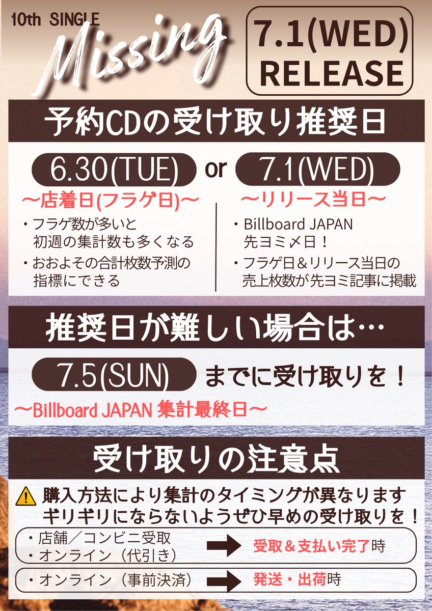 pulsestation_j's tweet photo. 📢6/29 0:00（28日深夜24:00）"Missing"デジタル先行配信📢
Teaserを楽しみつつ、リリース前に下記をご確認ください！
①お持ちのアカウントで【Pre-Save/Pre-Add（事前保存/追加）】
🔗https://t.co/6bKpRh9m0k
※コメント動画あり♪
②CD予約はお済みですか？
🔗https://t.co/UkIBYne9Ew
※注意点など画像をご参照下さい。特典終了、フラゲ終了のショップも出てきていますので、購入をご予定の方はお早めにぜひ📣