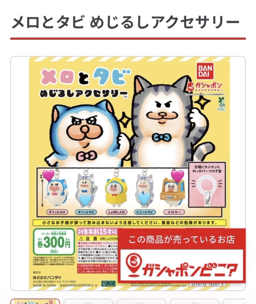 treasure_forev's tweet photo. 【交換】メロとタビ めじるしアクセサリー ガチャガチャ 交換

譲 : キリッとタビ、ニコッとタビ
求 : 🩷メロ

郵送での交換希望📮
お気軽にお声かけお願いいたします🙇🏻‍♀️ https://t.co/KqWLkCdShN