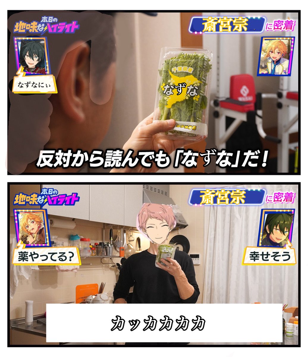 薺ページ なずなを漢字にすると｢薺｣、この字の中に斎の字が入ってるのがﾄﾞｽｹﾍﾞだ